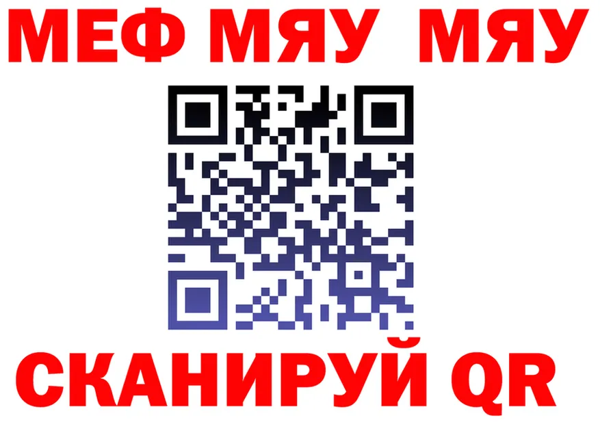 МЯУ-МЯУ 4 MMC зеркало darknet ОМГ ОМГ Белоярский